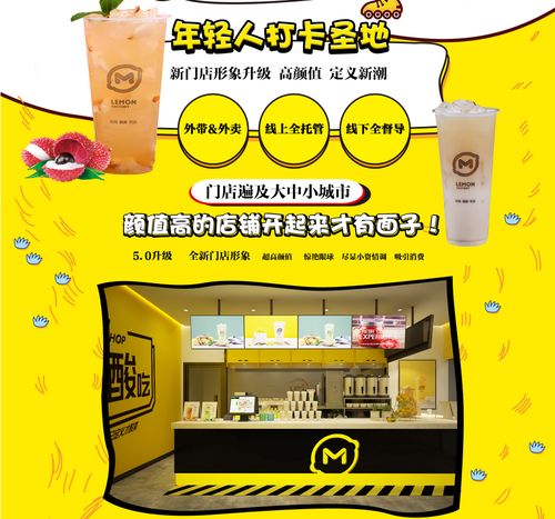 檸檬工坊加盟全解析 費用、優勢與總部服務指南